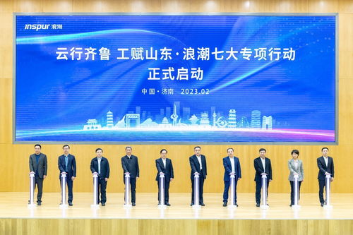 浪潮集團(tuán) 以網(wǎng)絡(luò)技術(shù)研發(fā)為引擎，持續(xù)加強(qiáng)科技創(chuàng)新，塑強(qiáng)數(shù)字經(jīng)濟(jì)發(fā)展新優(yōu)勢